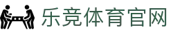 乐竞官网 - lejing sports 综合入口